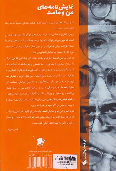 نمایش نامه های من و مامت